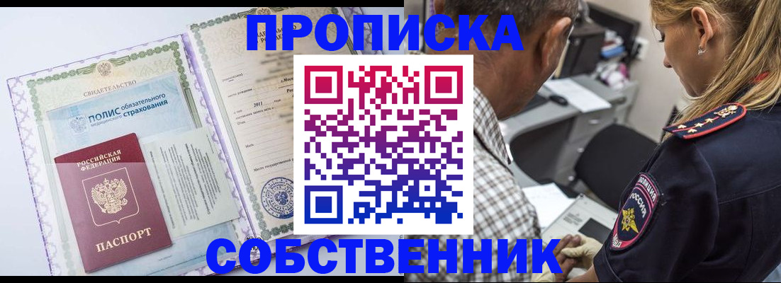 где прописаться в Ревде