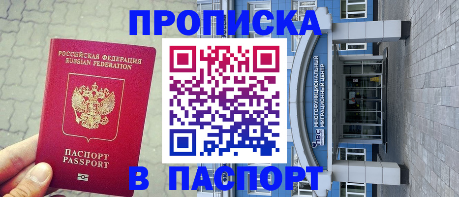 прописка регистрация в Ревде