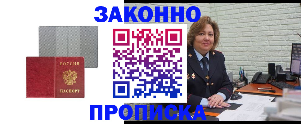 прописка гарантия в Ревде