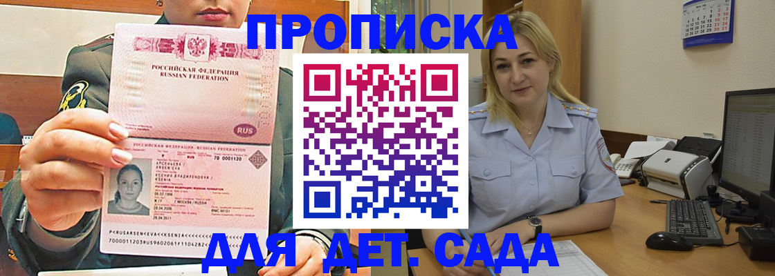 прописка ребенка в Ревде