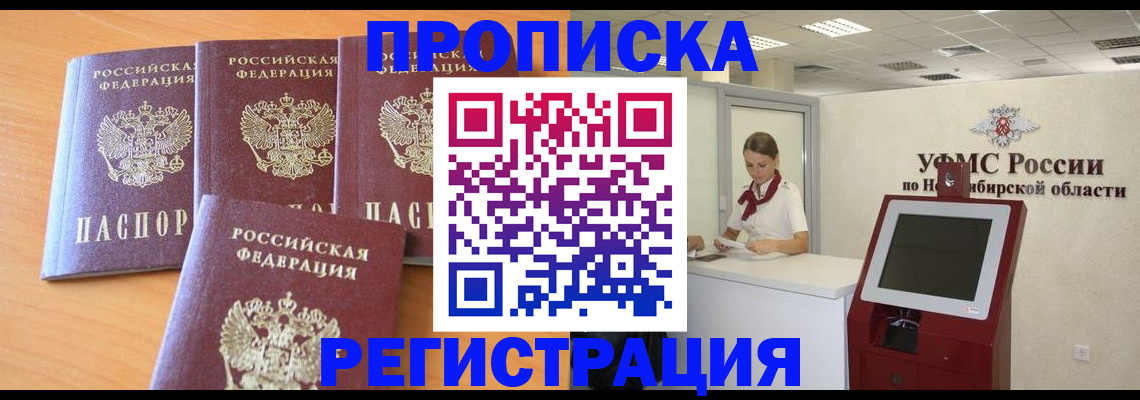 прописка 2025 в Ревде